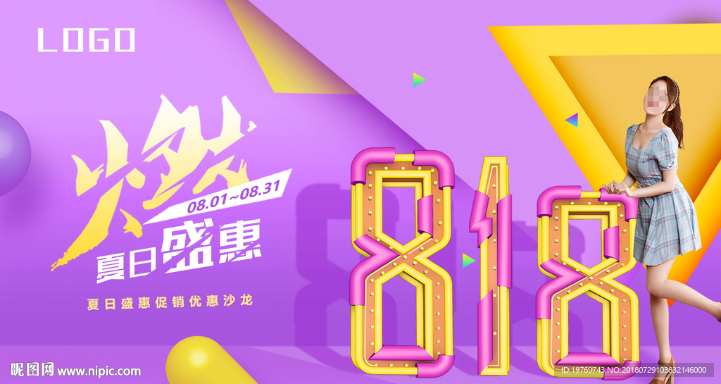 夏日盛惠818促銷沙龍