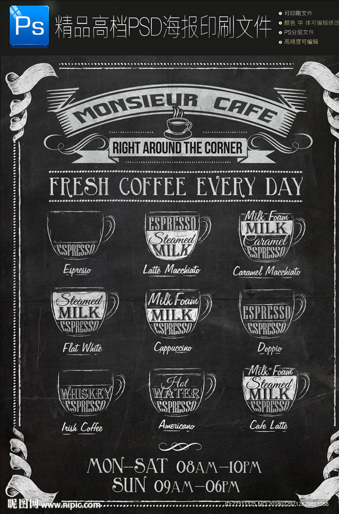 手绘咖啡馆菜单创意咖啡海报