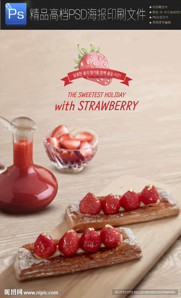 草莓海报餐饮美食海报网页张贴