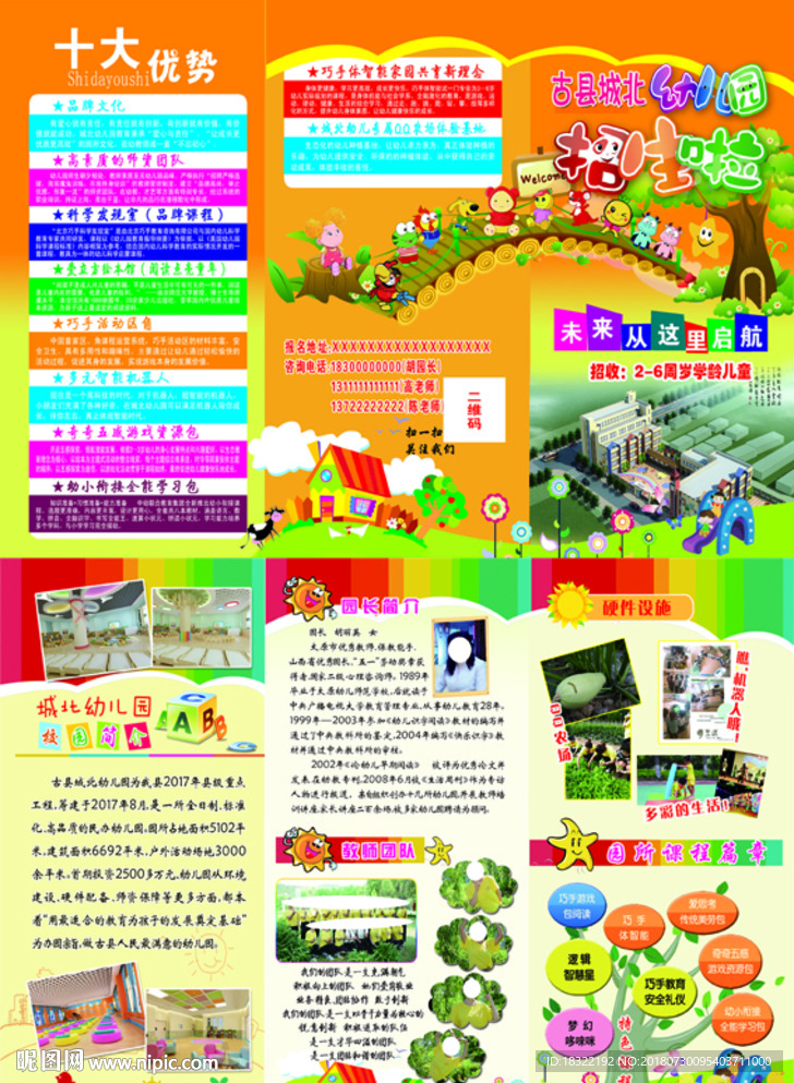 幼兒園三折頁