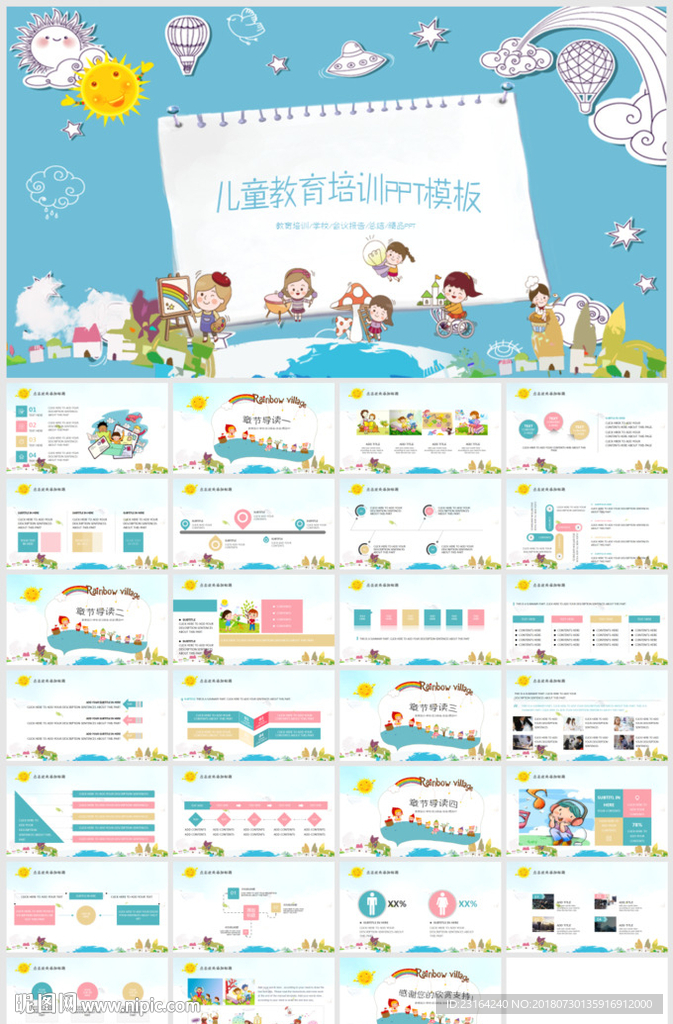卡通信息化教學(xué)設(shè)計(jì)說課PPT模
