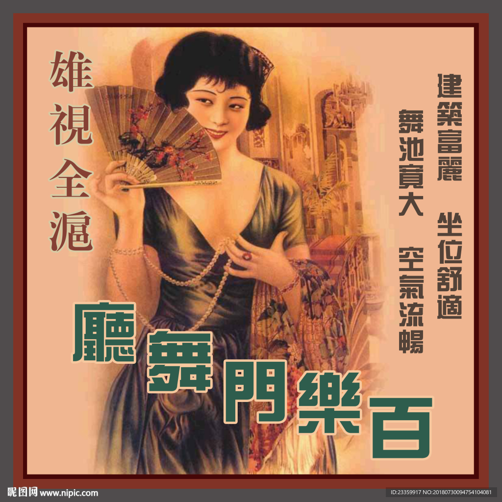 老廣告 舊式廣告牌 民國(guó)廣告牌