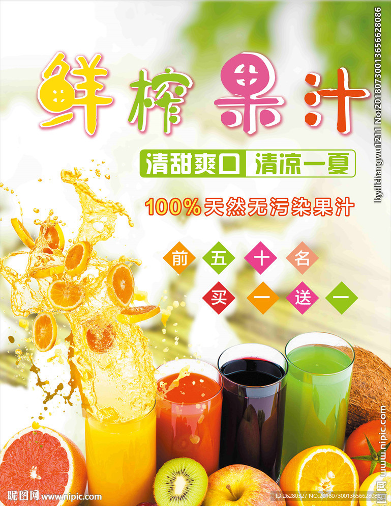 鮮榨果汁