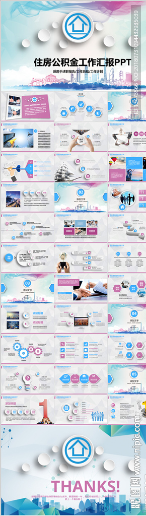 住建局住房公積金匯報(bào)ppt