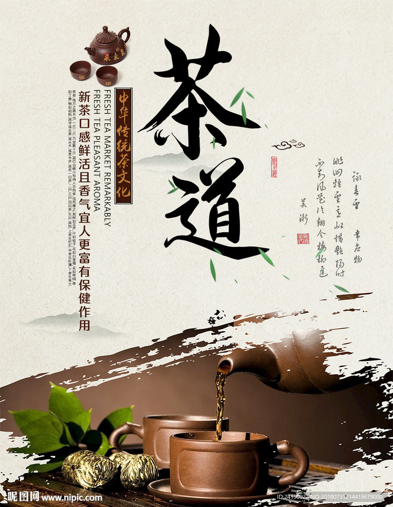 茶道