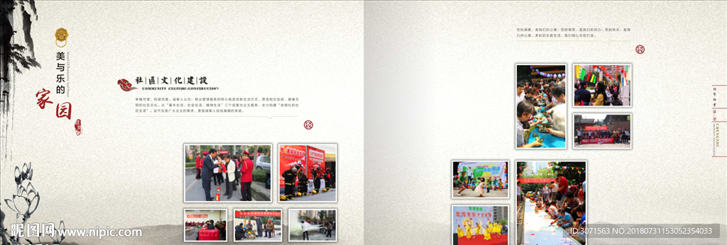 中国风企业形象画册　社区文化