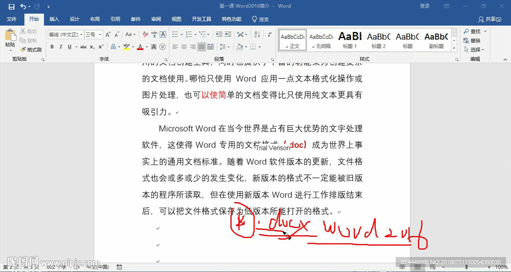 第1課 Word2016簡介