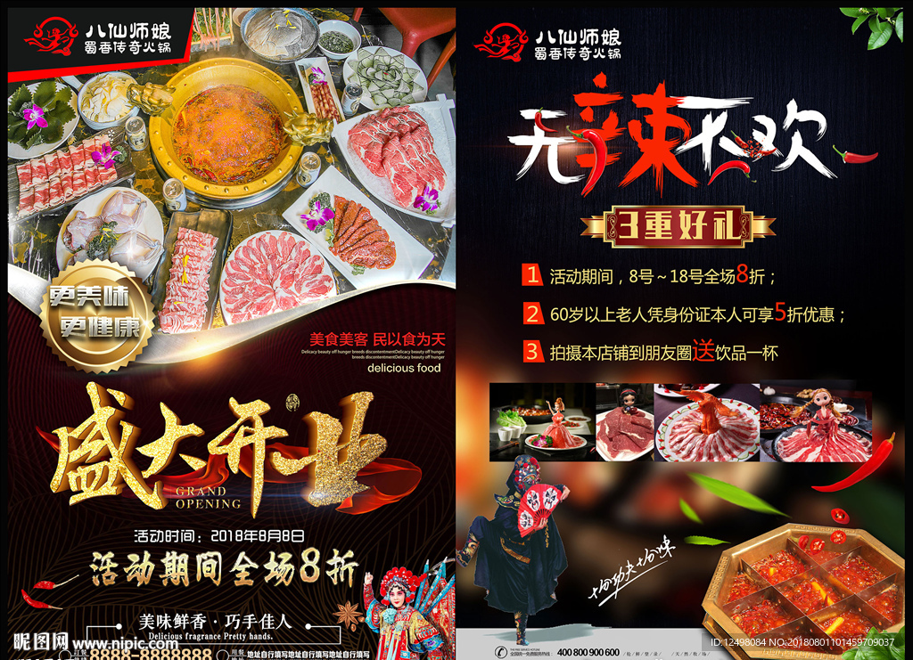 火鍋開(kāi)業(yè)傳單