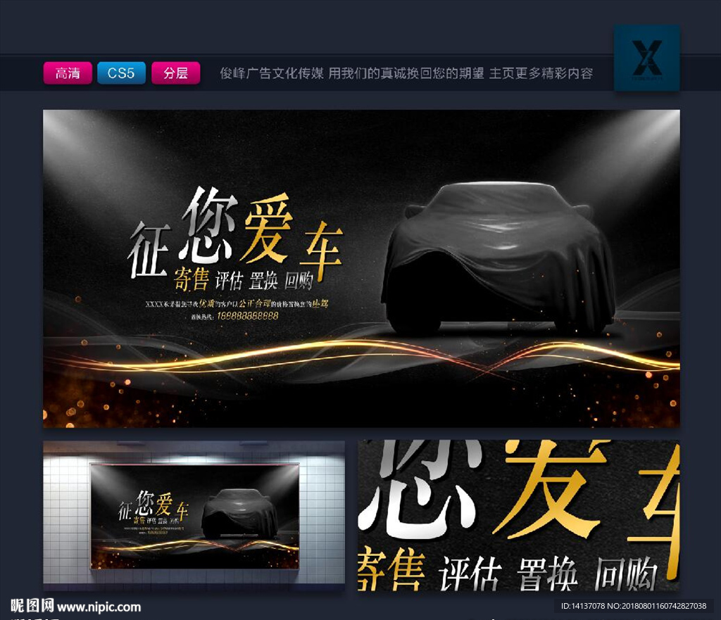 二手車置換海報背景
