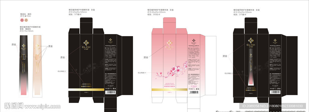 櫻花植萃修護(hù)豐唇精華