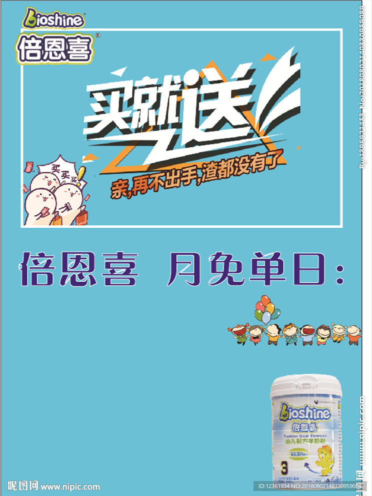 倍恩喜