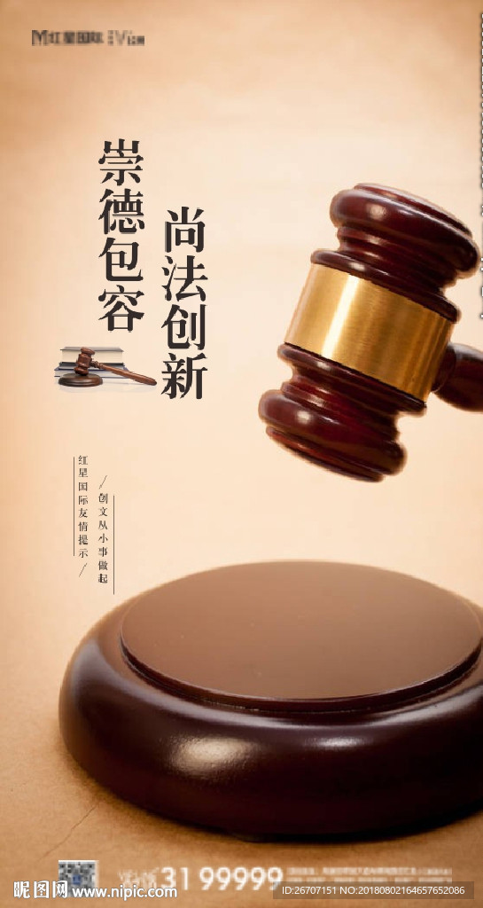 崇尚法治微信圖