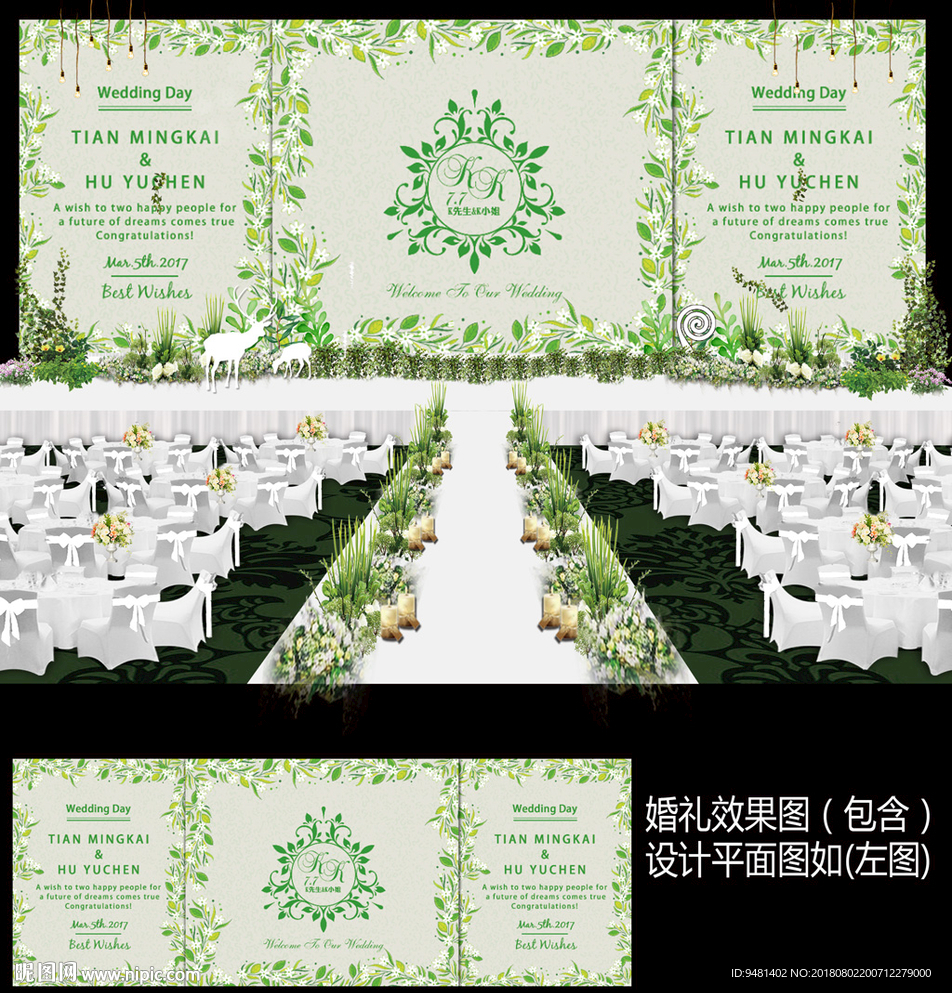 绿色田园风婚礼背景设计