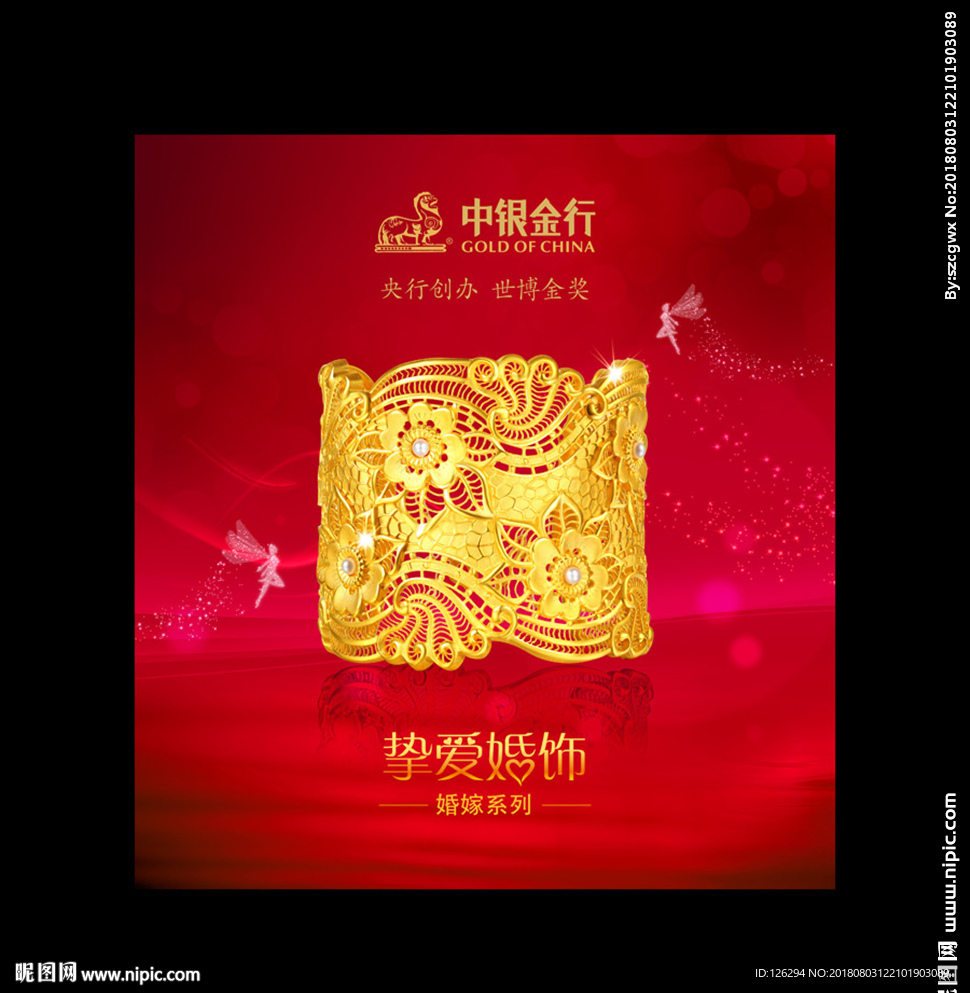 婚嫁黃金首飾廣告燈箱