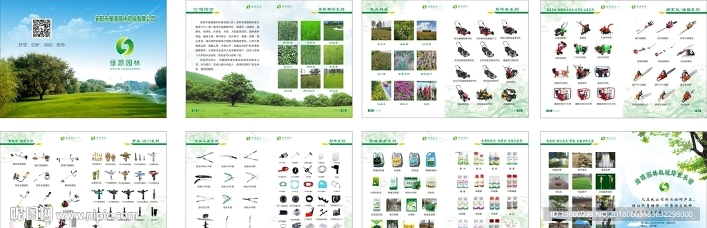 绿化画册