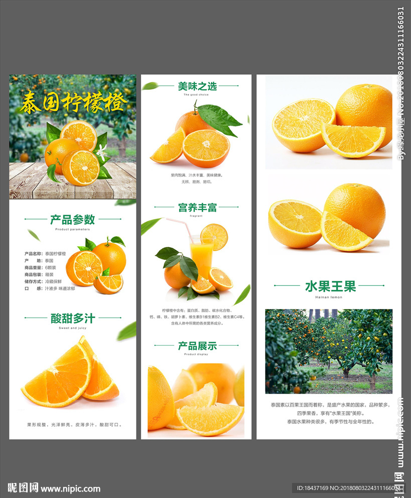泰国柠檬橙电商详情页