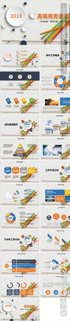 商務通用作總結匯報PPT