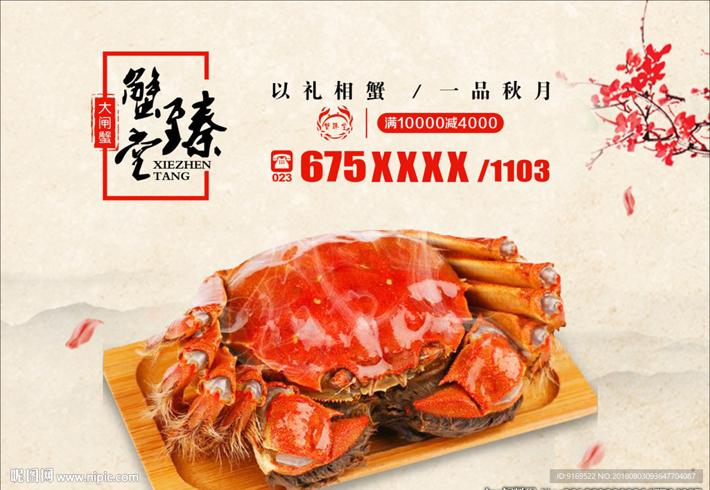 大閘蟹廣告