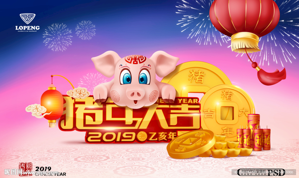 豬年