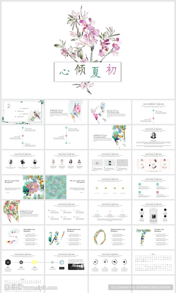 淡雅花卉夏天PPT