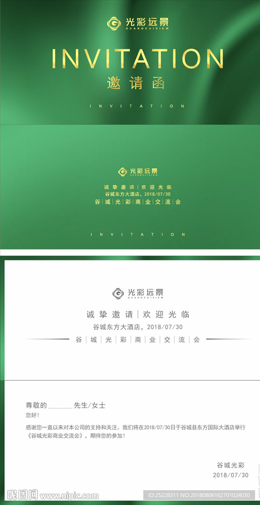 綠色大氣高端邀請函
