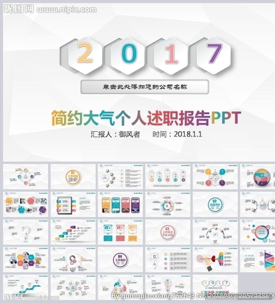 大氣工作總結轉正述職報告PPT