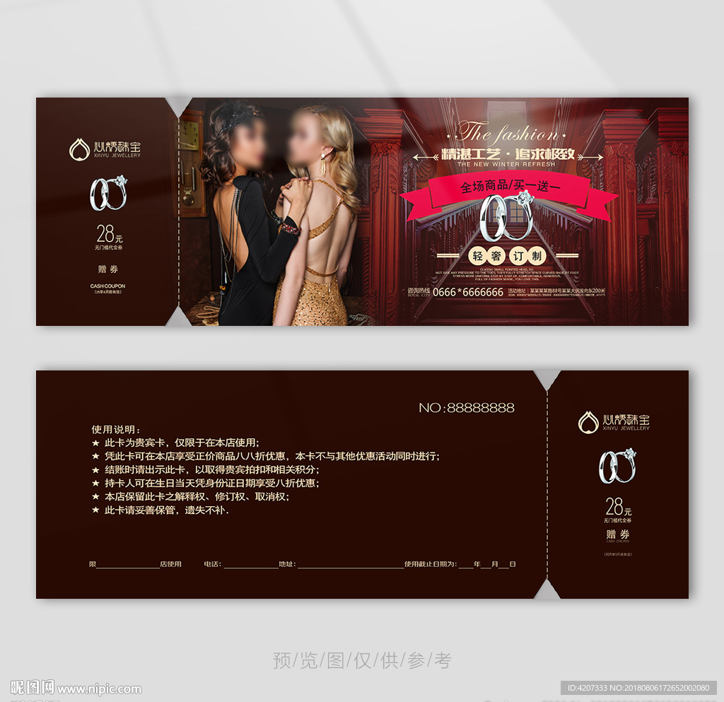 求婚鉆戒代金券