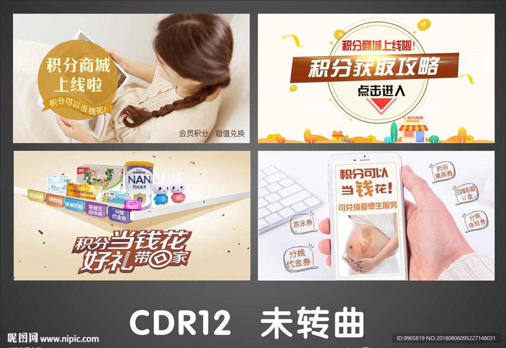 積分商城banner
