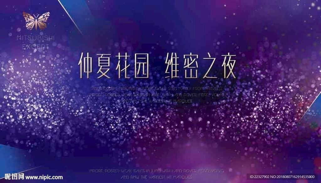 夏夜維密背景板