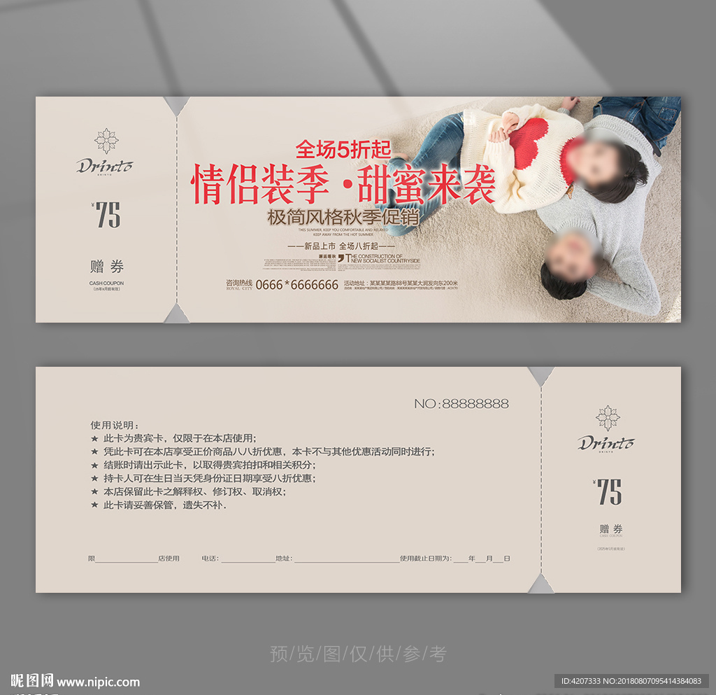 情侶裝代金券