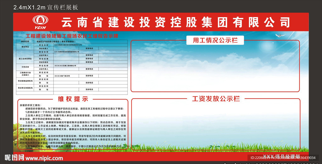 民工維權(quán)告示牌