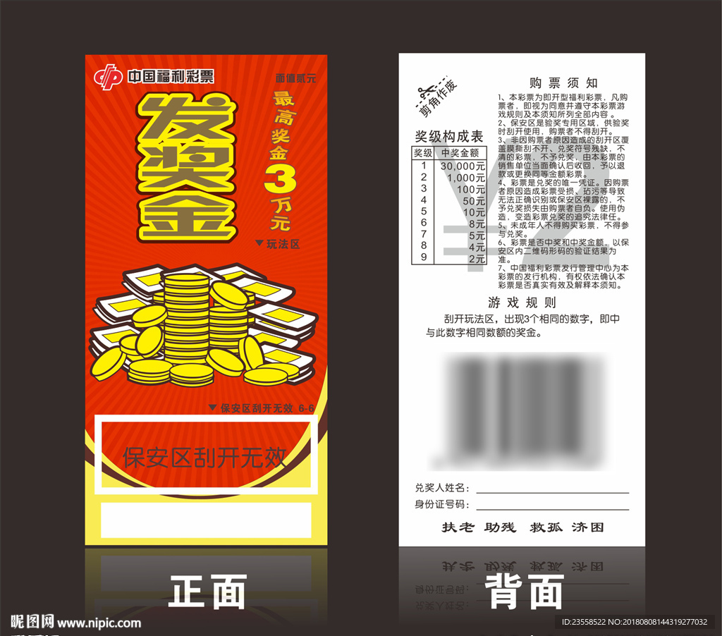 中國(guó)福利彩票
