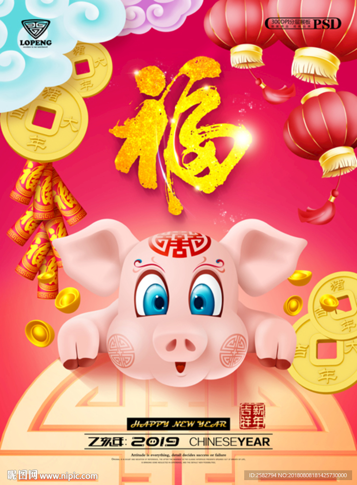 豬年