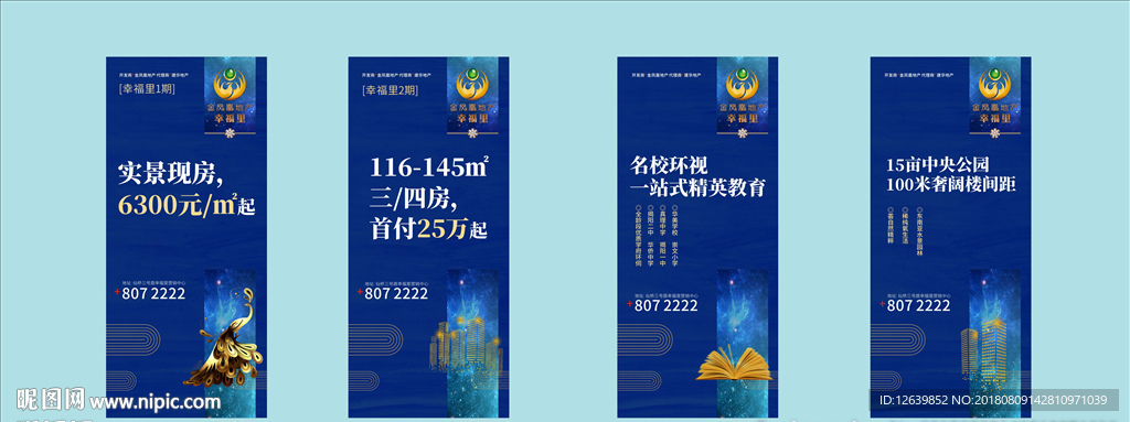 地產(chǎn)高端展架易拉寶