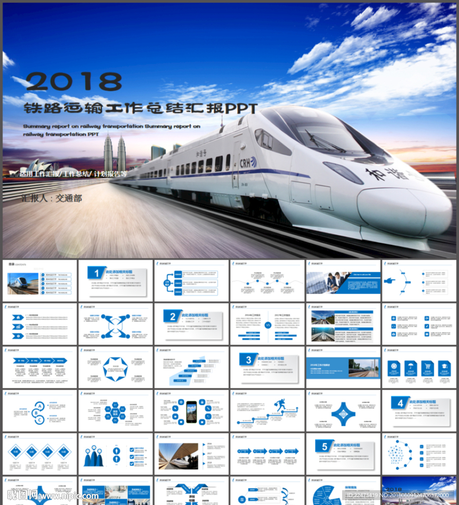 鐵路運輸動車PPT