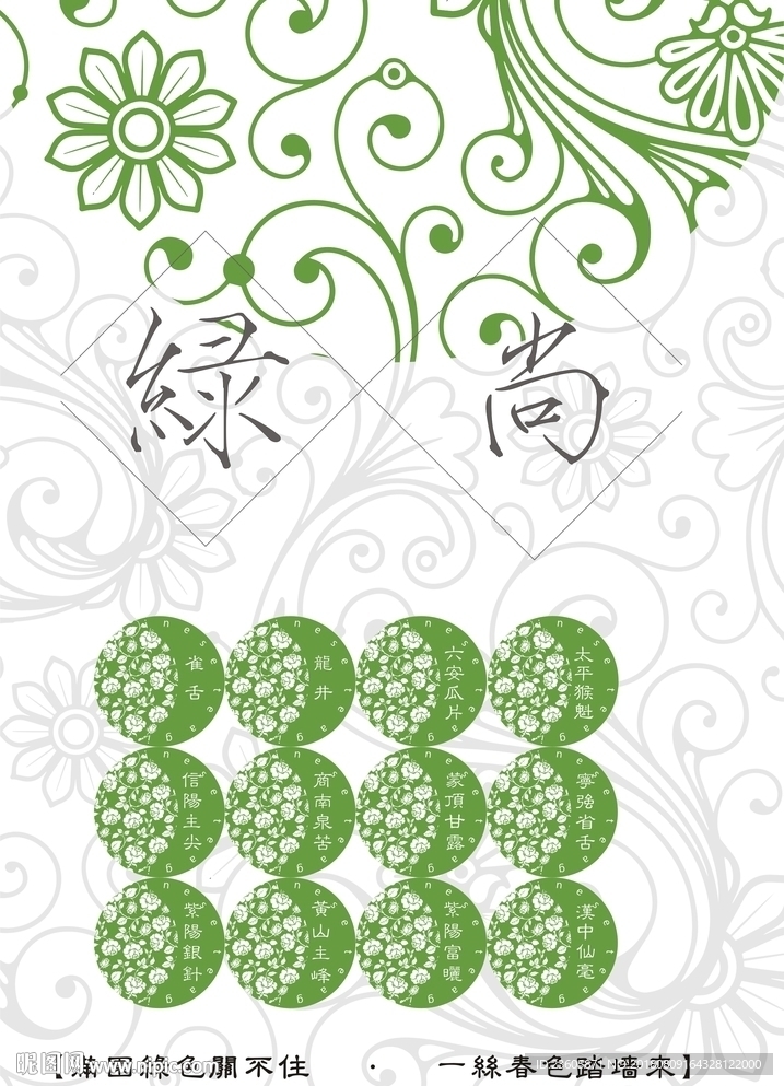 綠茶標(biāo)簽 模板 清新