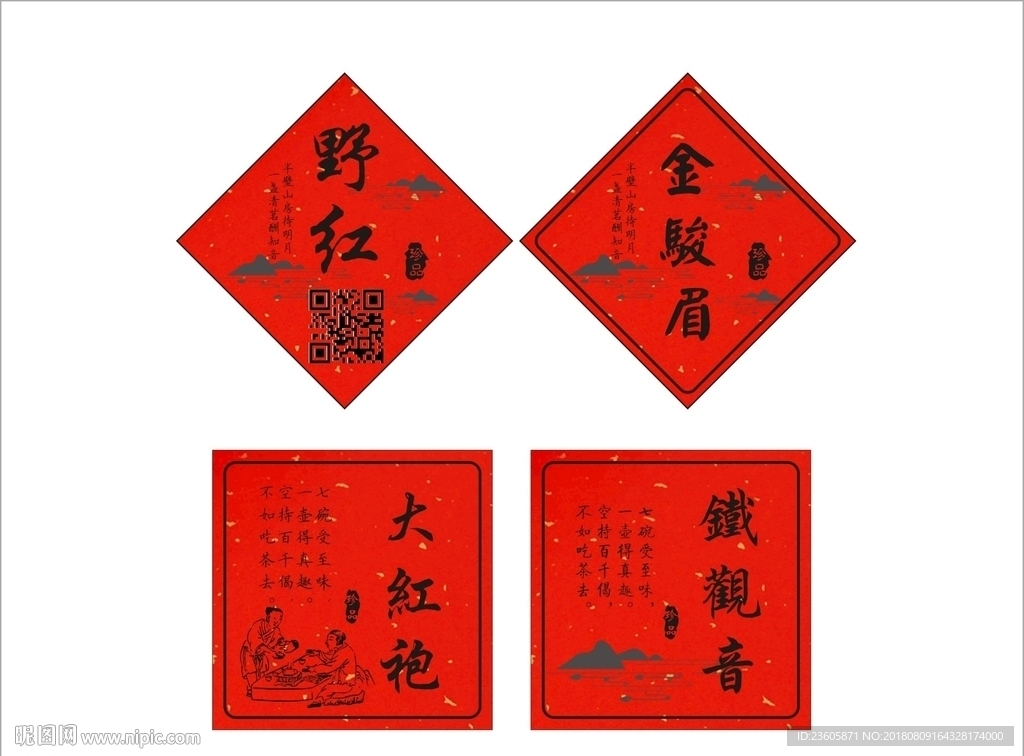 方形 紅茶 標簽