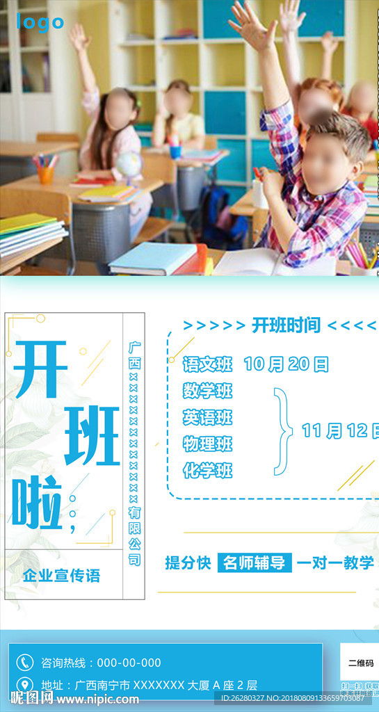 開班海報