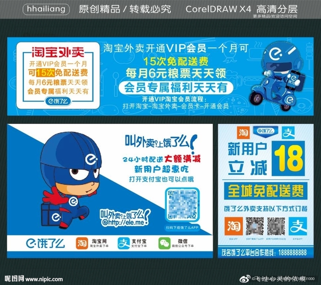 餓了么 屏保 淘寶 支付寶 微