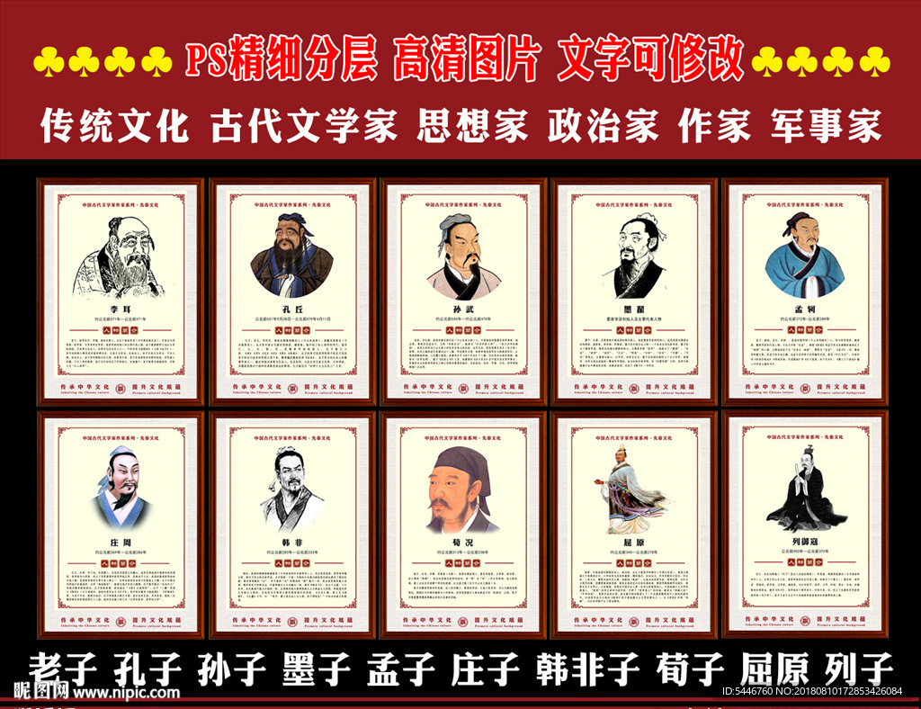 先秦時(shí)期文學(xué)家