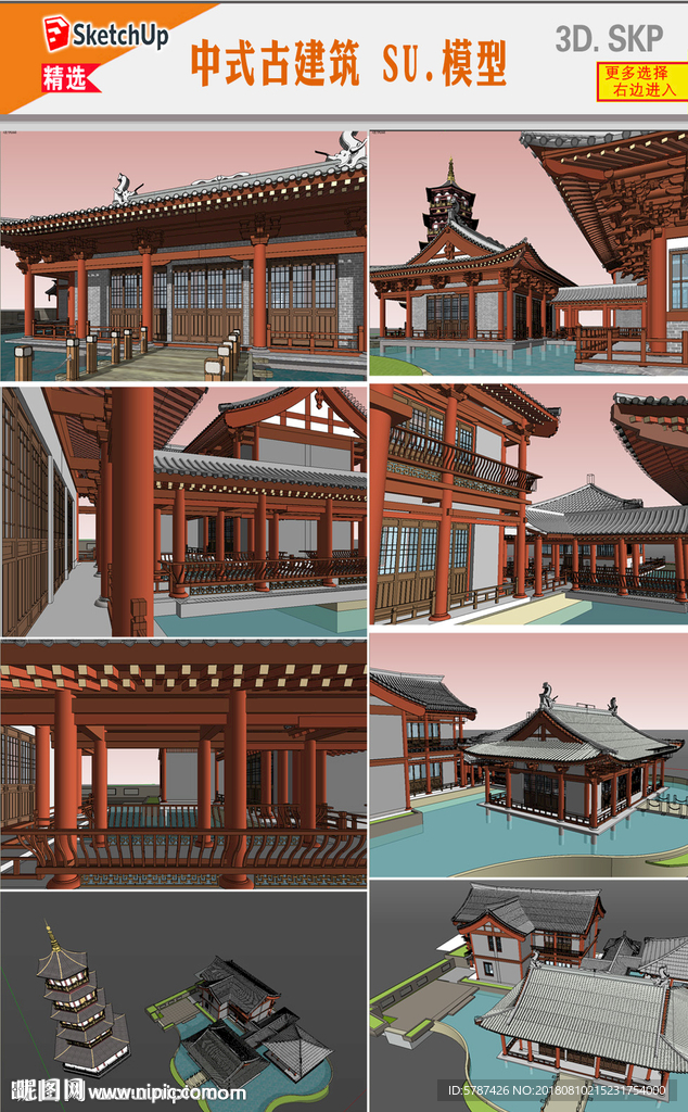 中式古建筑SU模型