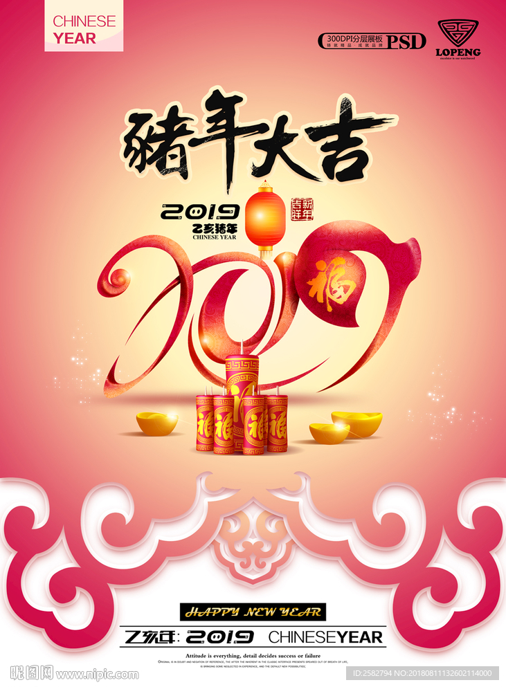 豬年