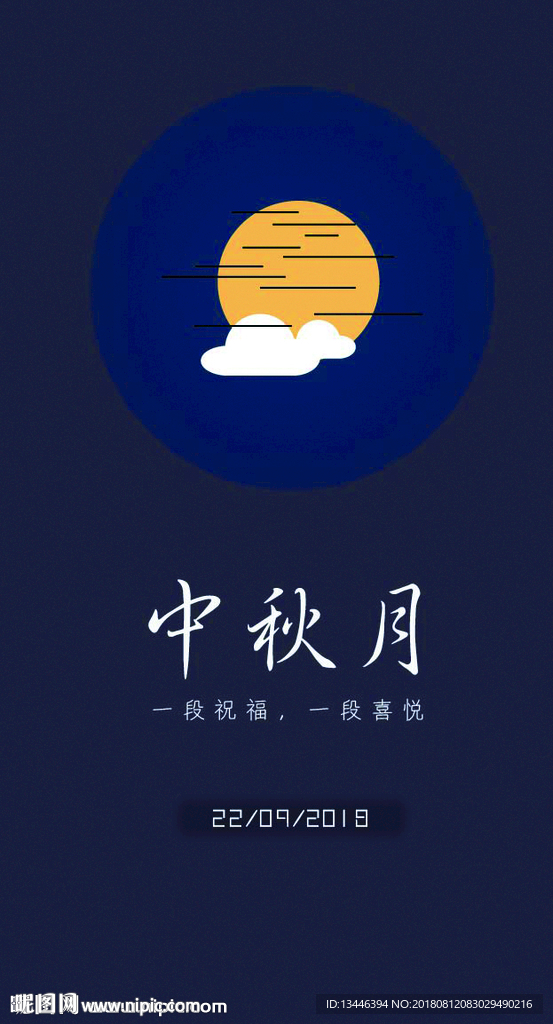 中秋