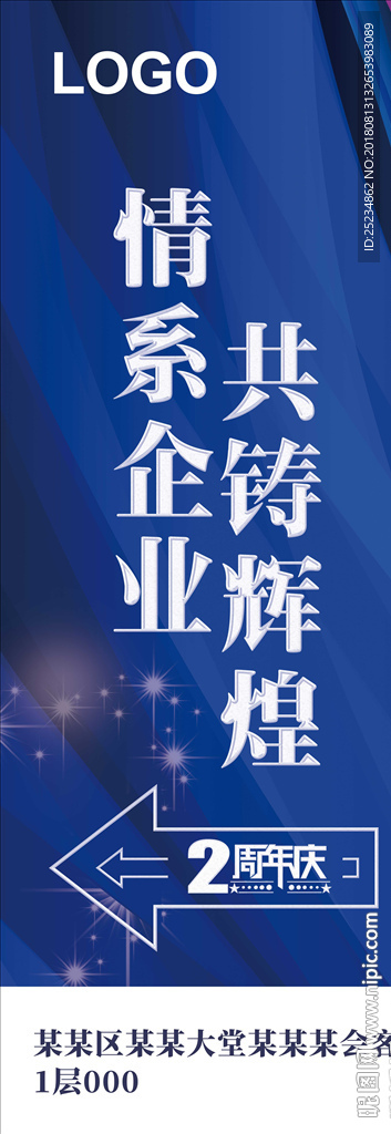 會議刀旗