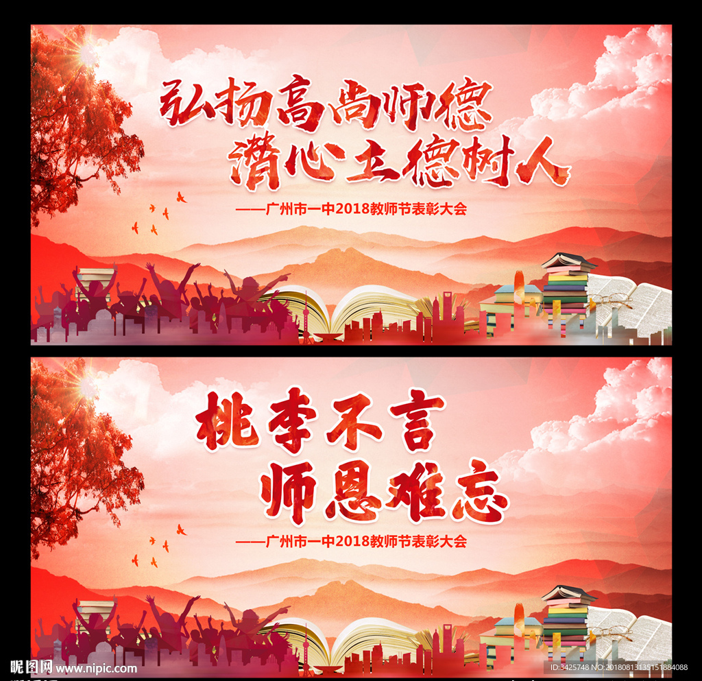教師節(jié)