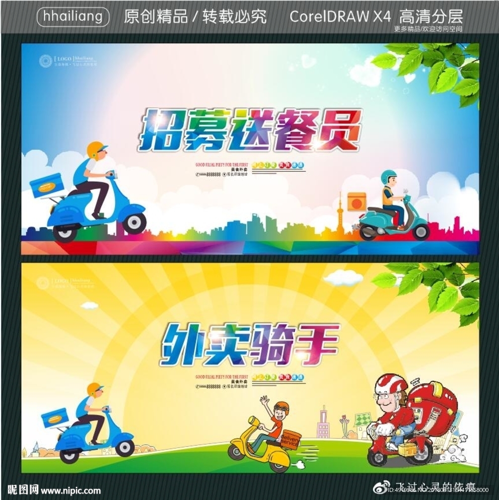 招募送餐員 外賣(mài)騎手