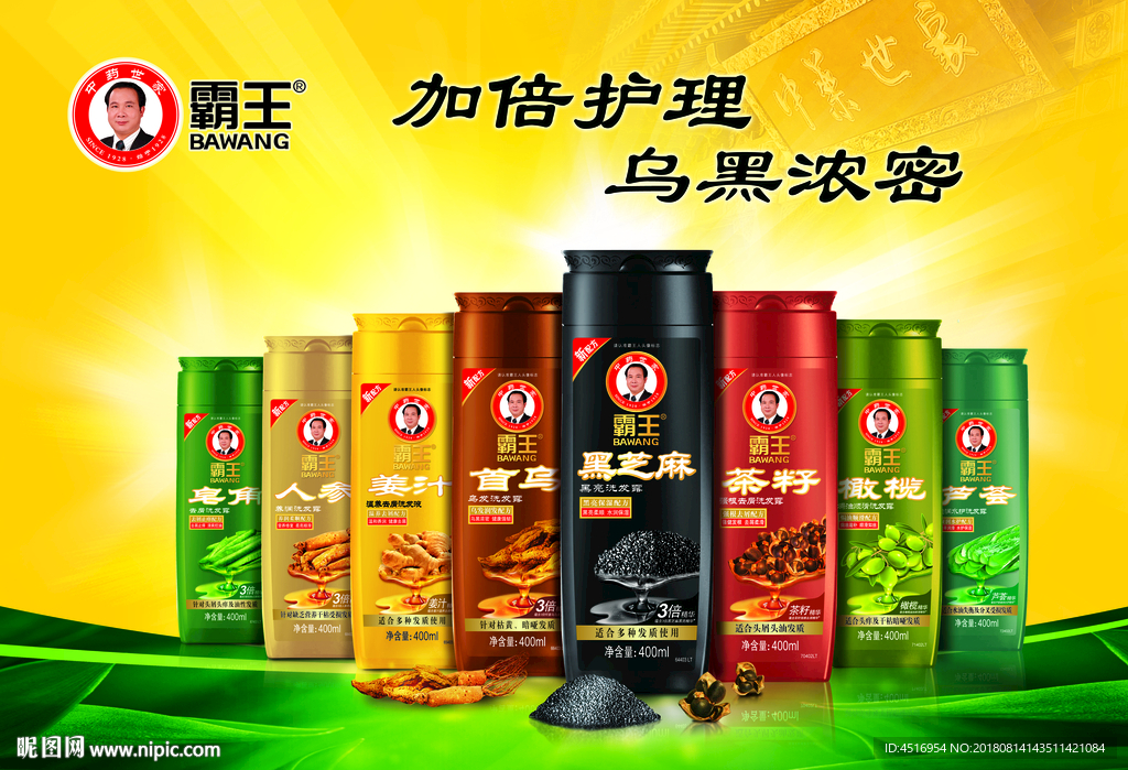霸王洗發(fā)露