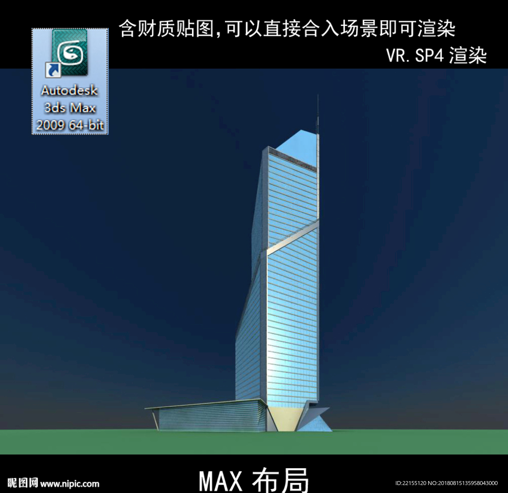 寫字樓 現(xiàn)代辦公樓 建筑模型圖
