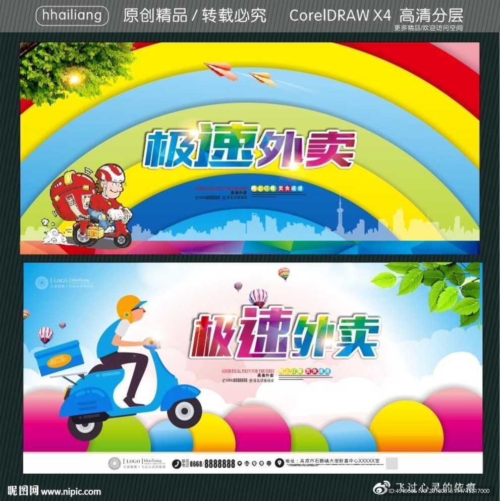 極速外賣