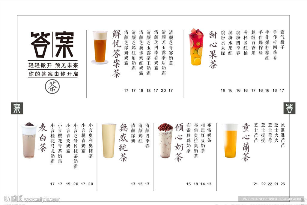 奶茶菜單 咖啡菜單 夏日飲品